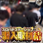 casino bar party Kashima tidak resmi DF Keisuke Tsukui (tahun ke-3) dan timnas U-17 Jepang DF Hotaka Ishikawa (tahun ke-2)